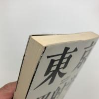 東京照射学―地方の指針と活路を求めて