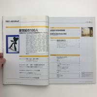 日経アーキテクチュア　1997年1月13日号
