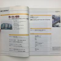 日経アーキテクチュア　1997年2月24日号