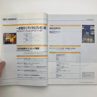 日経アーキテクチュア　1997年3月10日号