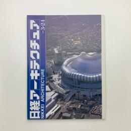 日経アーキテクチュア　1997年3月24日号