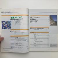 日経アーキテクチュア　1997年4月7日号