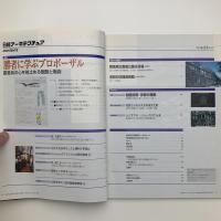 日経アーキテクチュア　1997年4月21日号