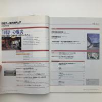 日経アーキテクチュア　1997年5月5日号