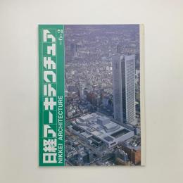 日経アーキテクチュア　1997年6月2日号