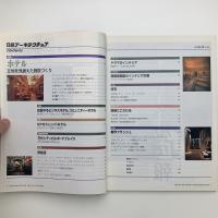 日経アーキテクチュア　1997年6月9日号