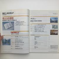 日経アーキテクチュア　1997年6月16日号