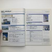 日経アーキテクチュア　1997年7月14日号