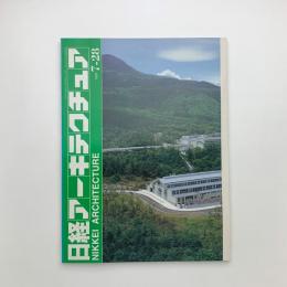 日経アーキテクチュア　1997年7月28日号