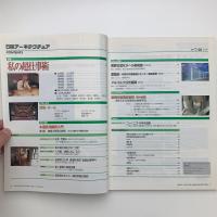 日経アーキテクチュア　1997年7月28日号