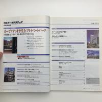 日経アーキテクチュア　1997年8月11日号
