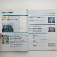 日経アーキテクチュア　1997年9月8日号