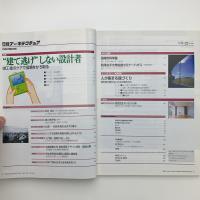 日経アーキテクチュア　1997年9月22日号