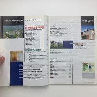 日経アーキテクチュア　1997年10月6日号