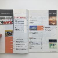 日経アーキテクチュア　1997年11月3日号