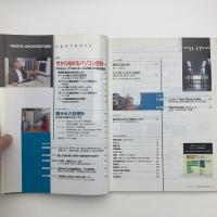 日経アーキテクチュア　1997年11月17日号