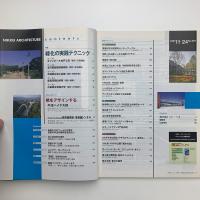日経アーキテクチュア　1997年11月24日号