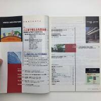 日経アーキテクチュア　1997年12月1日号