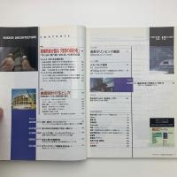 日経アーキテクチュア　1997年12月15日号