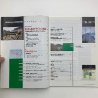 日経アーキテクチュア　1997年12月29日号