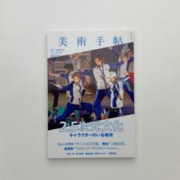 美術手帖　2016年7月号