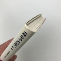 造形の視座から　私風景の中で