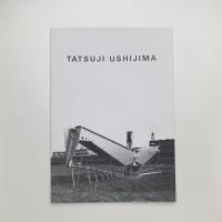 牛島達治展　中新田・宇宙広場構想