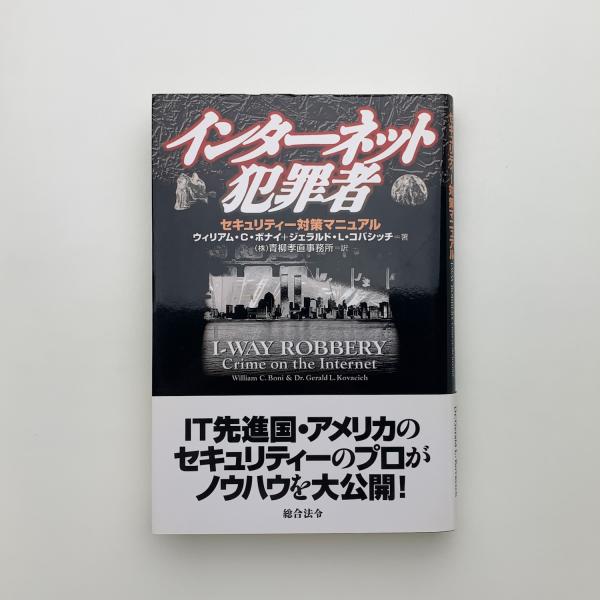 エランベルジェ著作集 3 | 精神医学／犯罪学／被害者学－西欧と