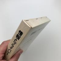 情報とプライバシー