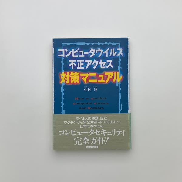 仏教とキリスト教の接点(八木誠一) / 玄玄書林 / 古本、中古本