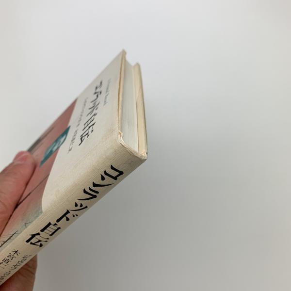 【中古】 コンラッド自伝 個人的記録/鳥影社/ジョウゼフ・コンラッド コンラッド自伝 個人的記録(ジョウゼフ・コンラッド) / 古本