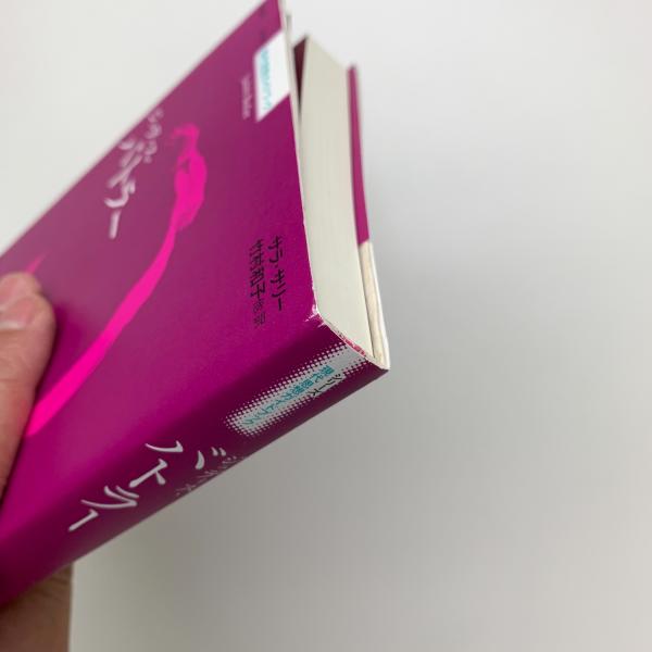 ジュディス・バトラー(サラ・リー) / 古本、中古本、古書籍の