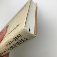 『思想の科学』ダイジェスト 1946-1996