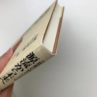『思想の科学』五十年 源流から未来へ