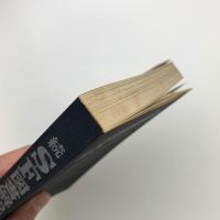 続・SF図書解説総目録 （昭和43-46年）