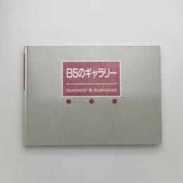 B5のギャラリー