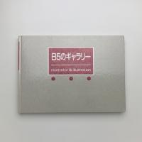 B5のギャラリー