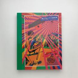 第3回アジア美術展