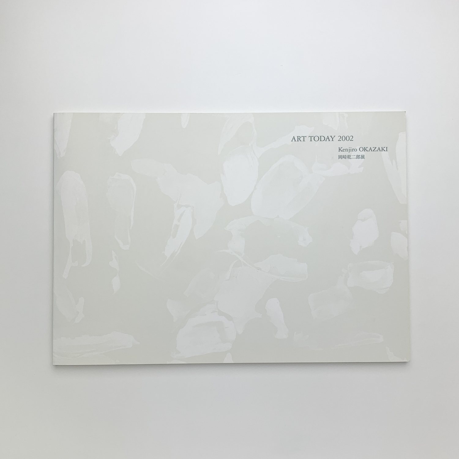 ART TODAY 2002 岡崎乾二郎展 / 古本、中古本、古書籍の通販は