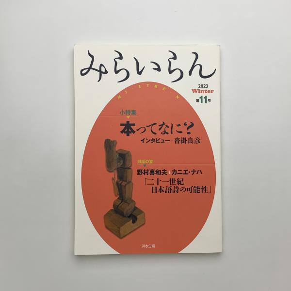 井上靖展 文学の軌跡と美の世界 / 玄玄書林 / 古本、中古本、古