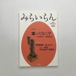 みらいらん　第11号