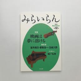 みらいらん　第12号