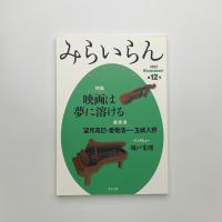 みらいらん　第12号