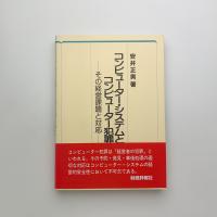 コンピューター・システムとコンピューター犯罪