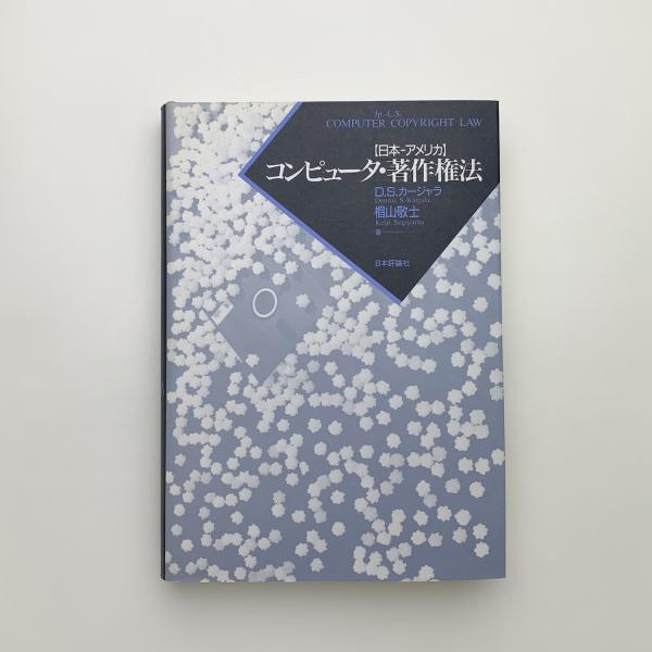 古本、中古本、古書籍の通販は「日本の古本屋」　玄玄書林　日本の古本屋　日本　アメリカ