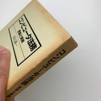 コンピュータ法務　理論と実務