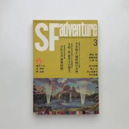 SFアドベンチャー　1992年3月号