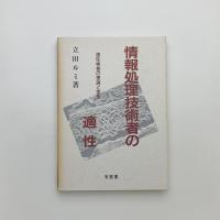情報処理技術者の適性