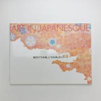 Art in Japanesque : 現代の「日本画」と「日本画」的イメージ