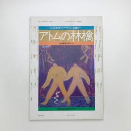 アトムの林檎 創刊0号